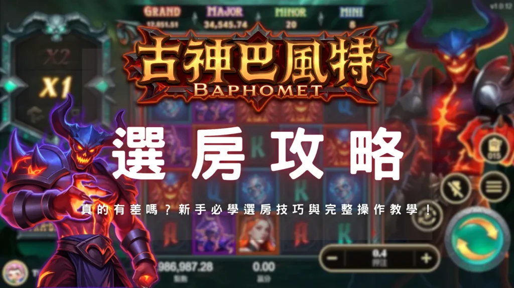 選房攻略