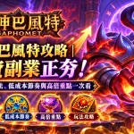 古神3A攻略與寶藏圖騰